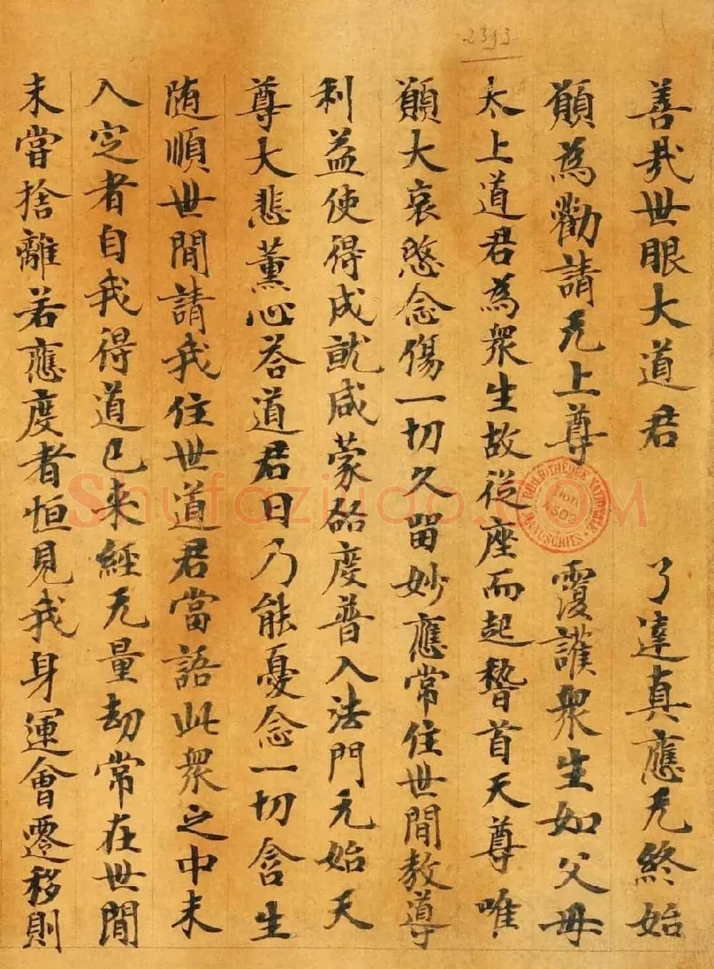 敦煌小楷《太玄真一本际经卷第二》 | 敦煌写经赏析