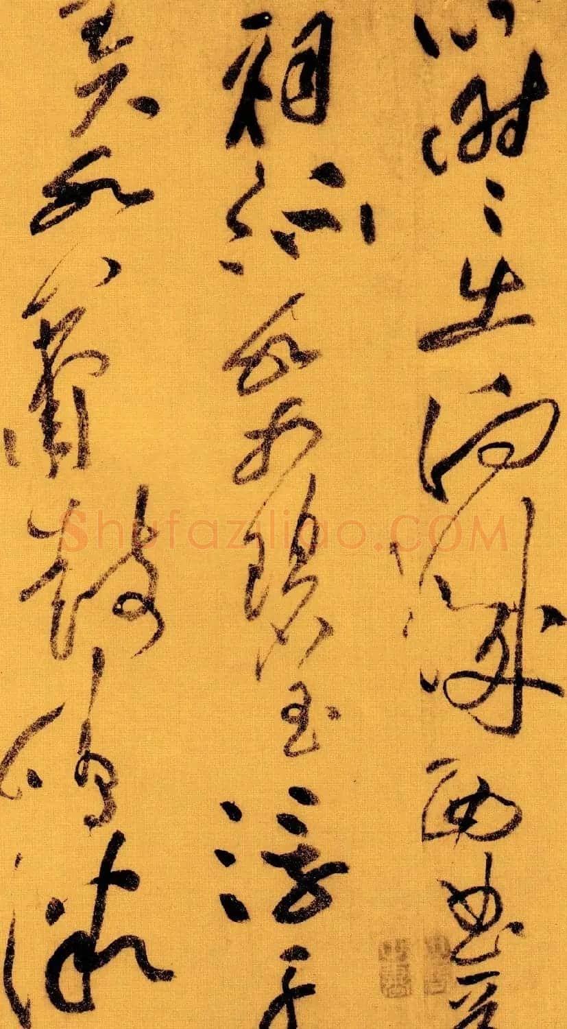 黄庭坚草书赏析《李白忆旧游·寄谯郡元参军诗卷》 | 毛笔书法作品
