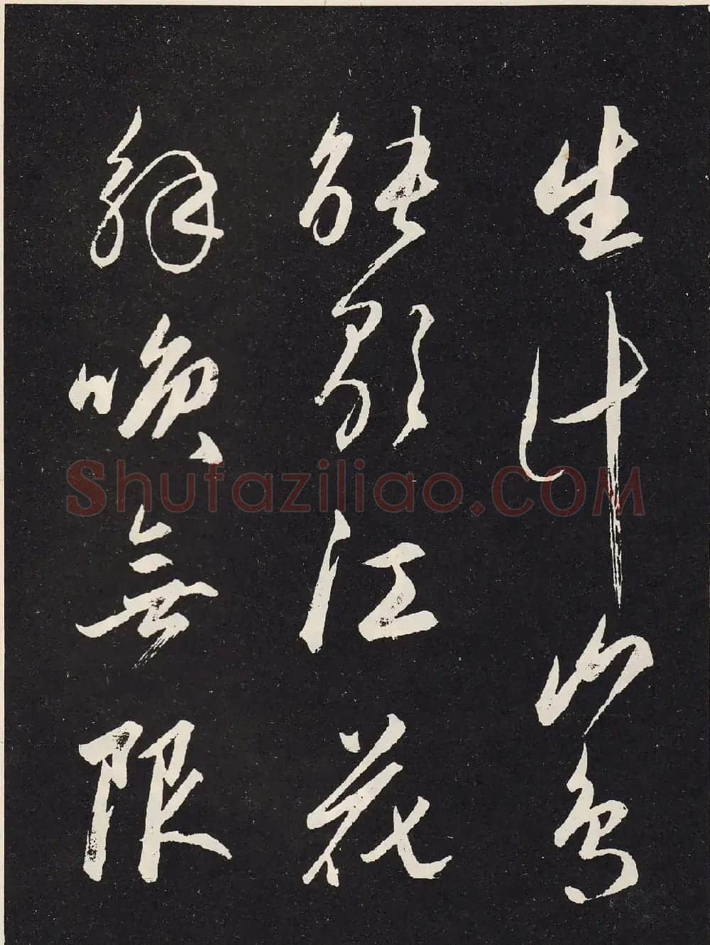赵孟頫书法石刻《北陇耕云书卷》 | 名家书法作品精选