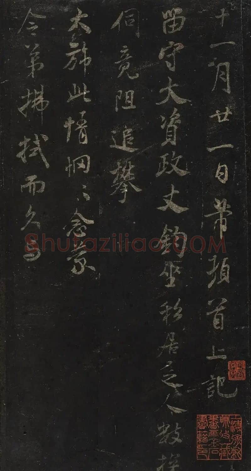 宋刻米芾英光堂帖下册（香港藏） | 毛笔书法作品