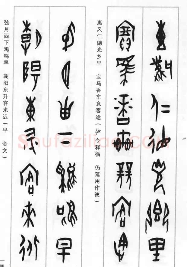 王经纬甲骨文集联二百例续辑附释文 | 书法名家作品鉴赏