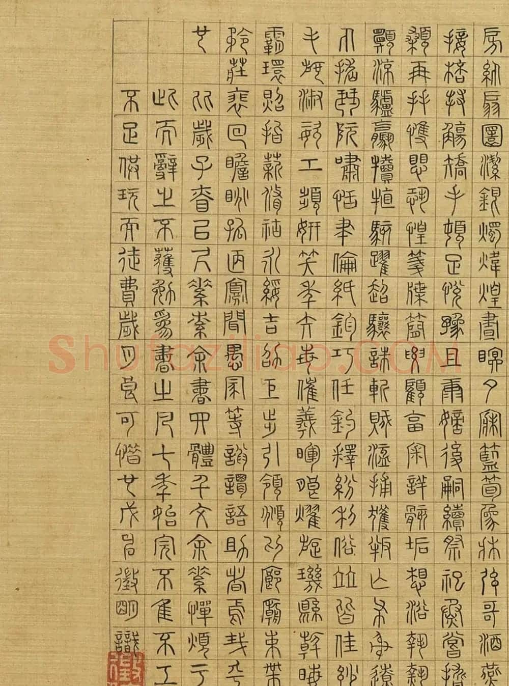 文徵明楷草隶篆四体千字文卷 | 书法名家作品鉴赏