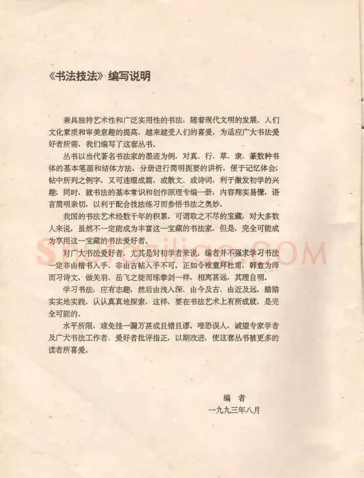 冯志福行书字帖欣赏《岳阳楼记》 | 软笔行书字帖