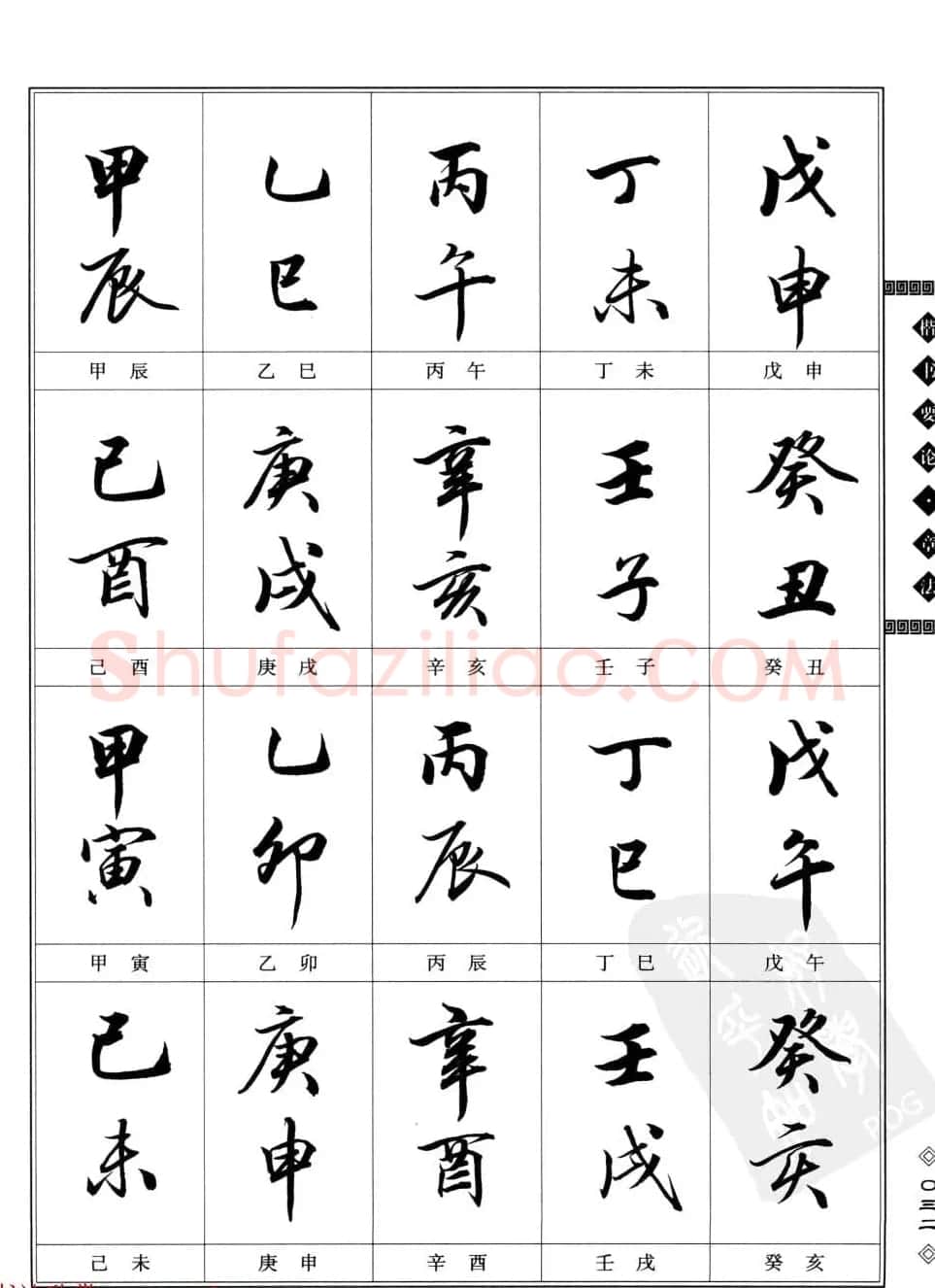 田英章书法专业教程字帖《楷书要论－章法》 | 毛笔楷书字帖