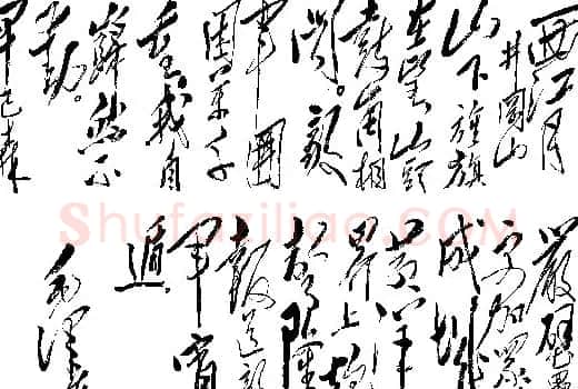 毛泽东书法题字手札墨迹欣赏 | 书法名家作品欣赏