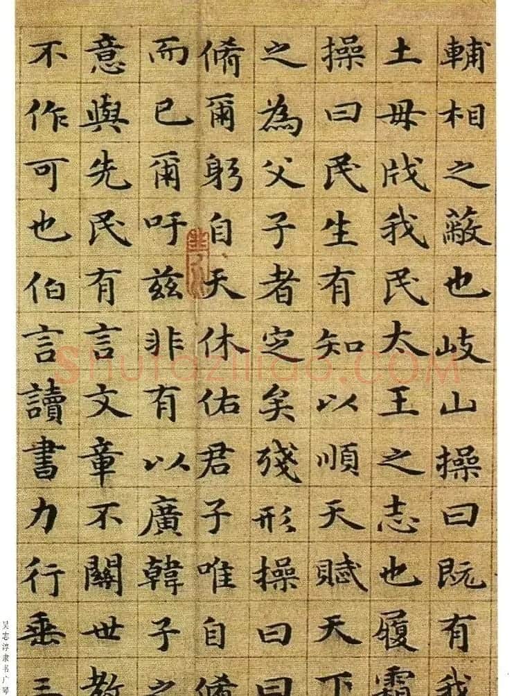 字帖欣赏《吴志淳隶书广琴操》 | 软笔隶书字帖