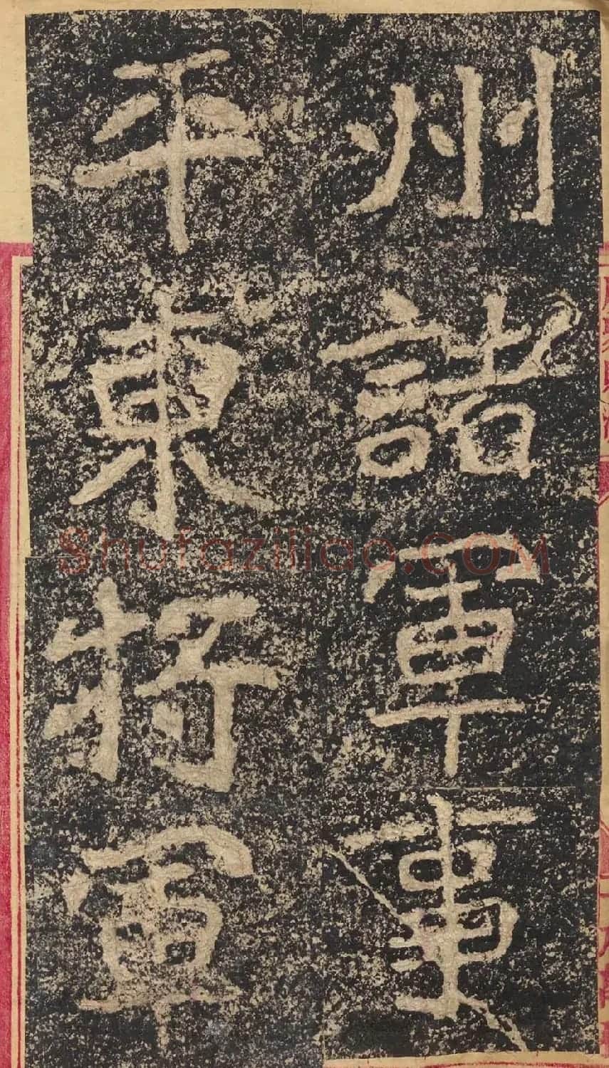 北魏楷书摩崖刻石《郑文公碑》 | 书法碑帖