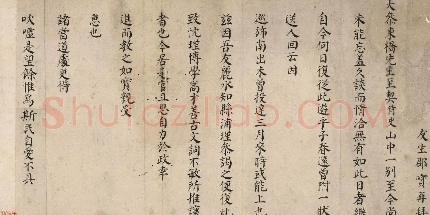邵宝楷书《致顾璘信札》 | 名家书法作品精选