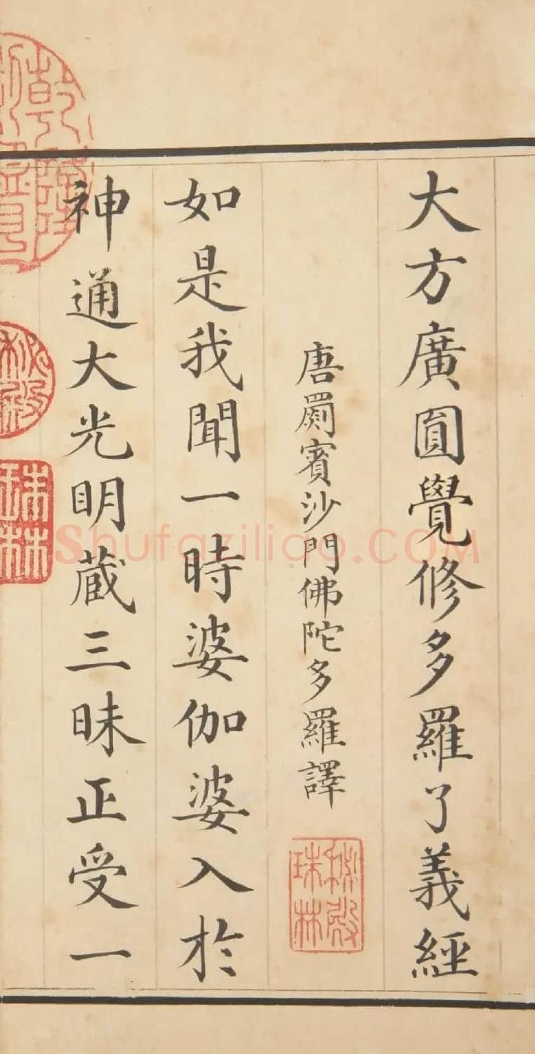 梁诗正楷书《圆觉了义经》+《无量义经》 | 软笔书法作品