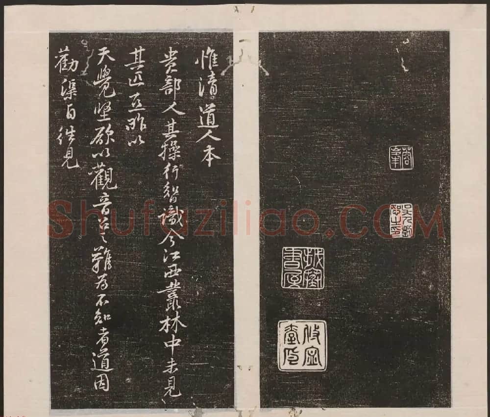 刘园集帖第三卷《宋贤四十五种》丙本 | 书法碑帖
