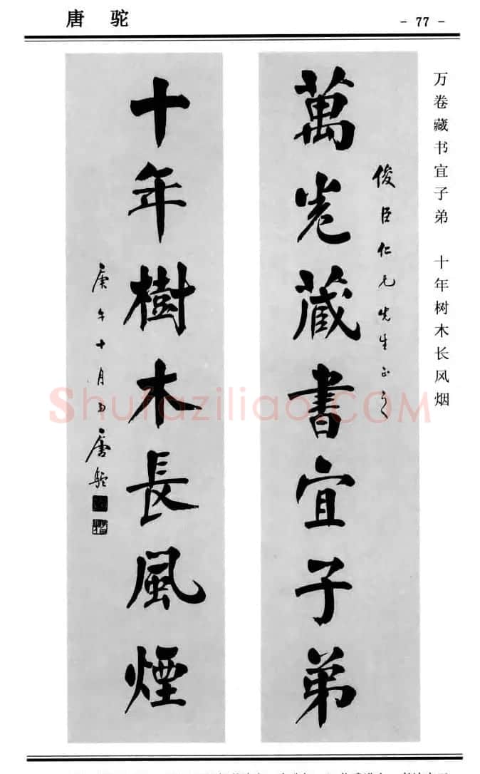 楷书欣赏《中国楹联书法经典楷书百联》 | 书法名家作品鉴赏