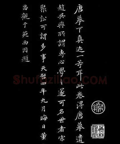 陈继善书法临写《兰亭序》附跋 | 兰亭集序