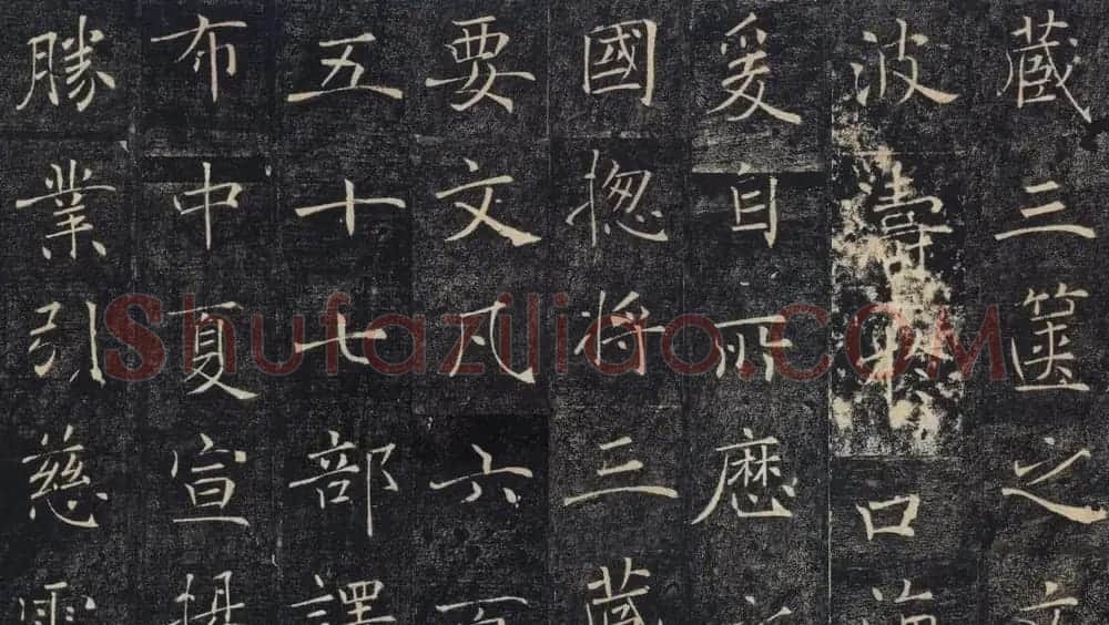 褚遂良书法作品《雁塔圣教序》 | 书法碑帖