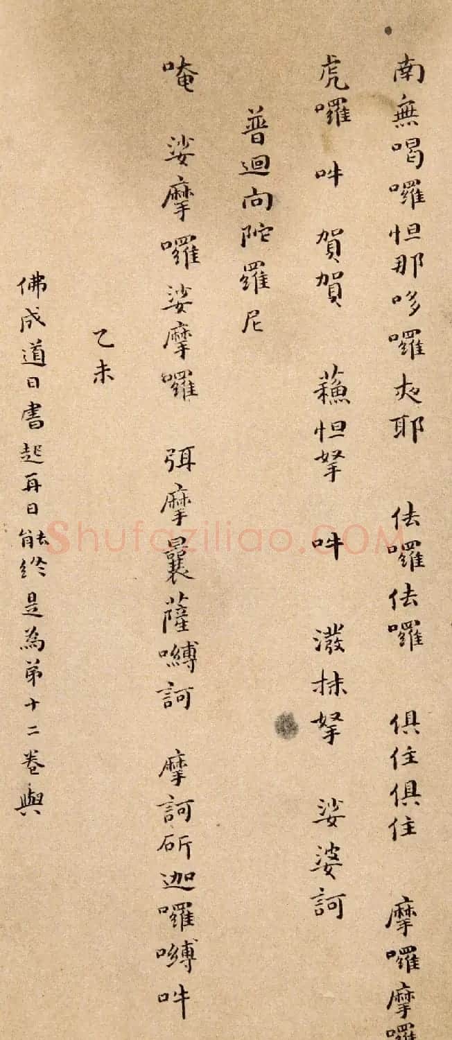 傅山小楷《金刚经》赏析 | 名家书法作品赏析