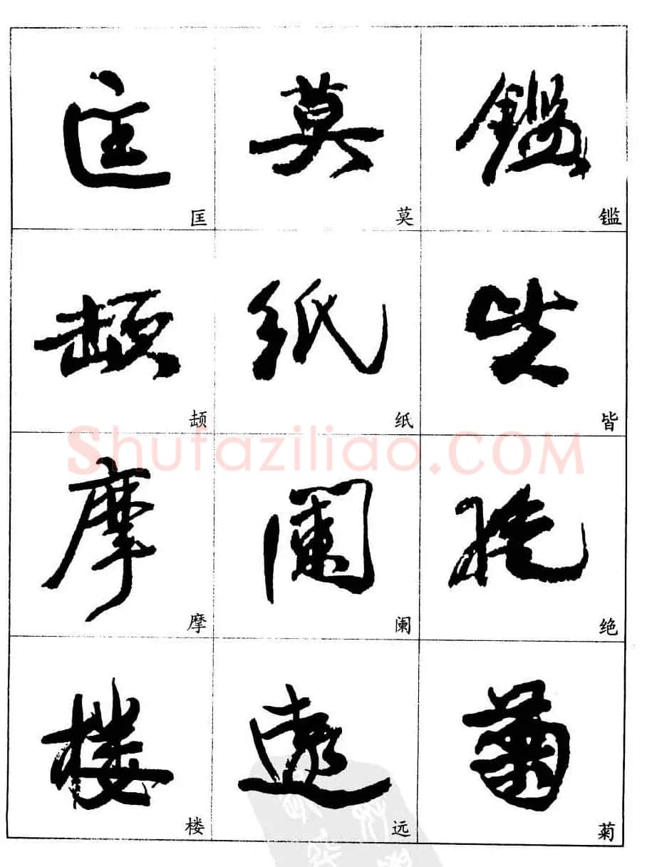 20世纪中国杰出书法家康有为字帖欣赏 | 毛笔行书字帖