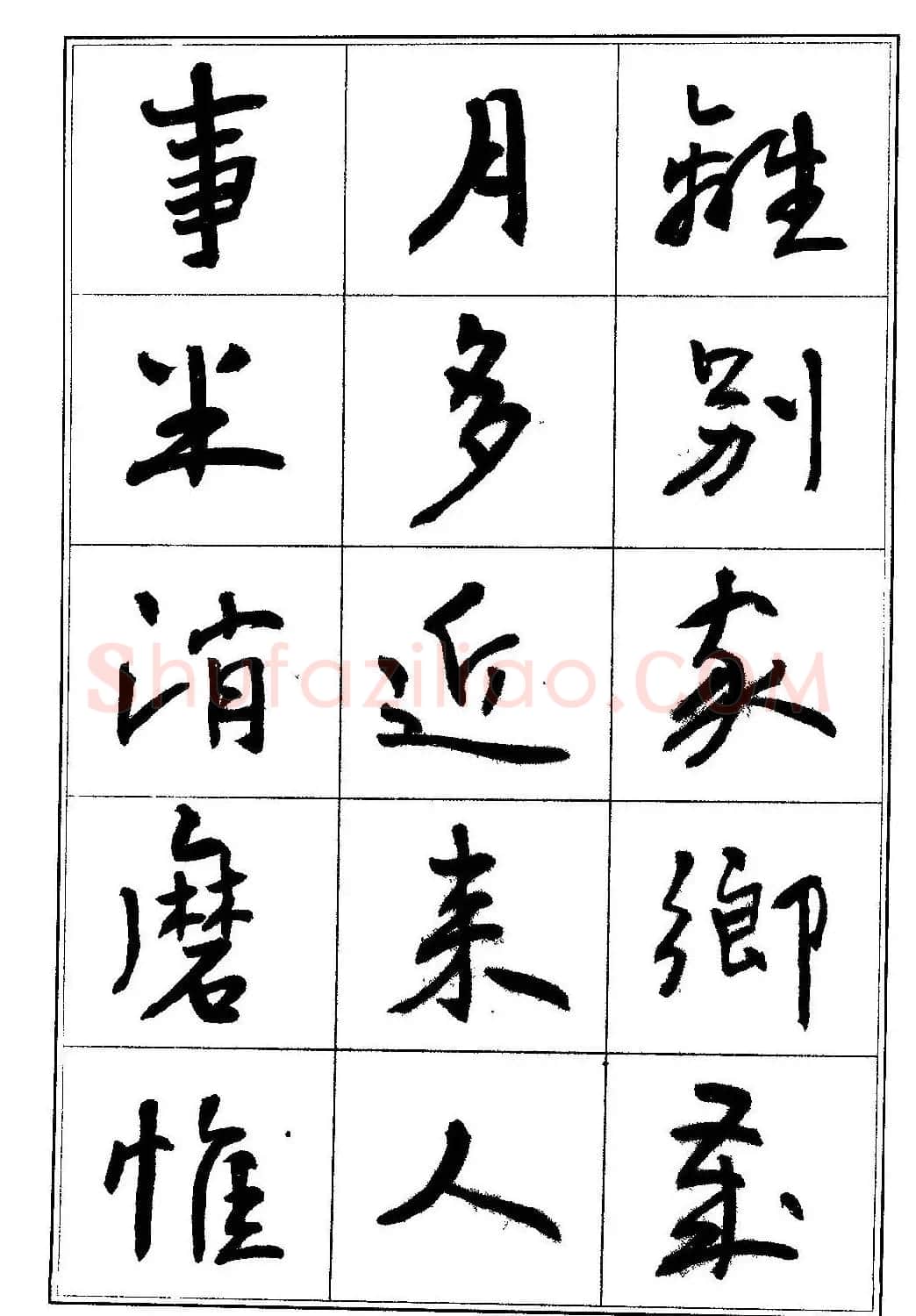 毛笔字帖教程《行书入门大字谱》 | 软笔行书字帖