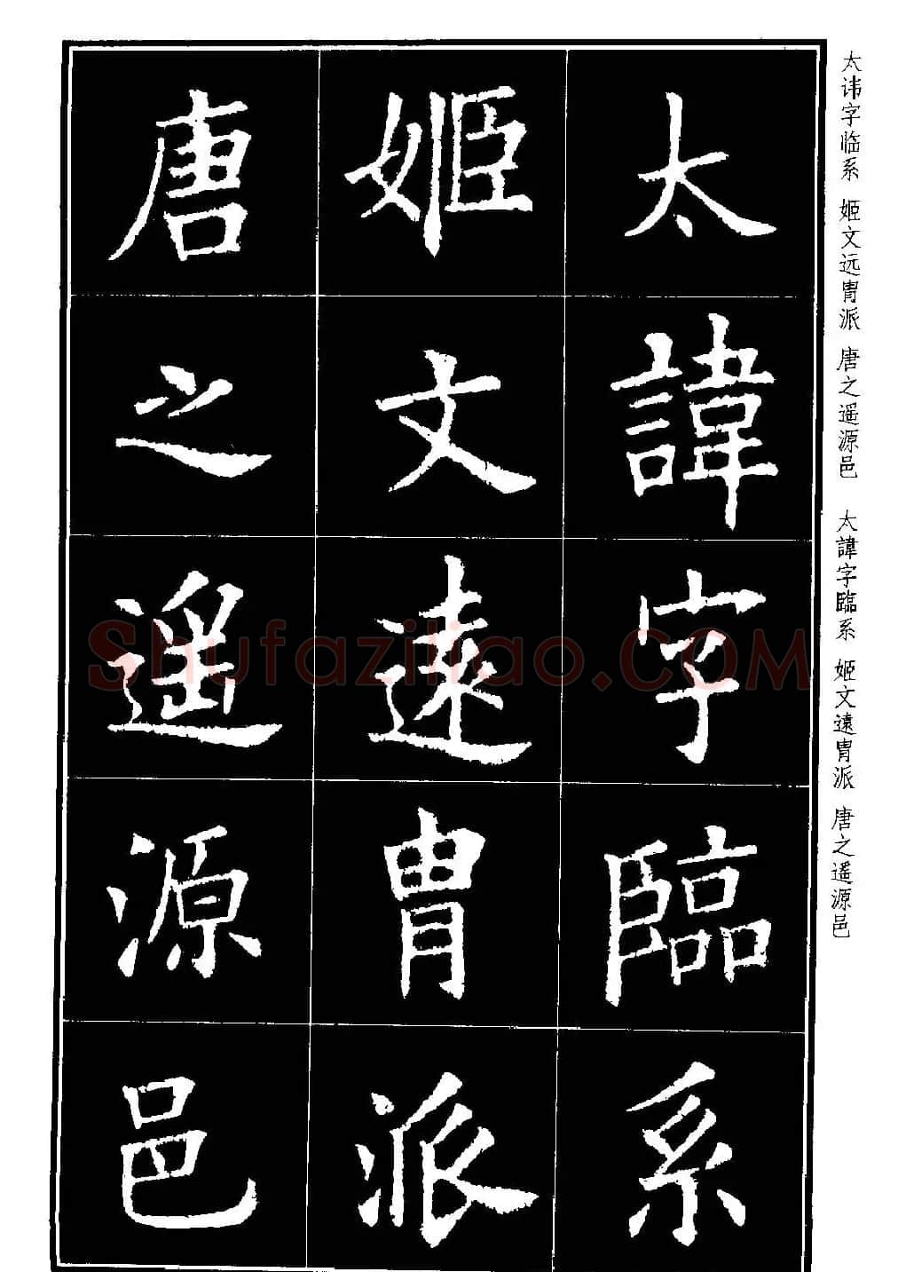 楷书字帖欧阳询虞恭公碑解析 | 毛笔楷书字帖