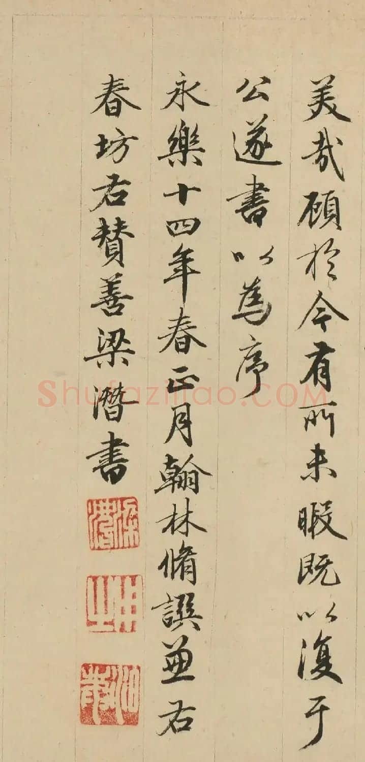 明代梁潜行书《洪厓山房诗序》 | 软笔书法作品