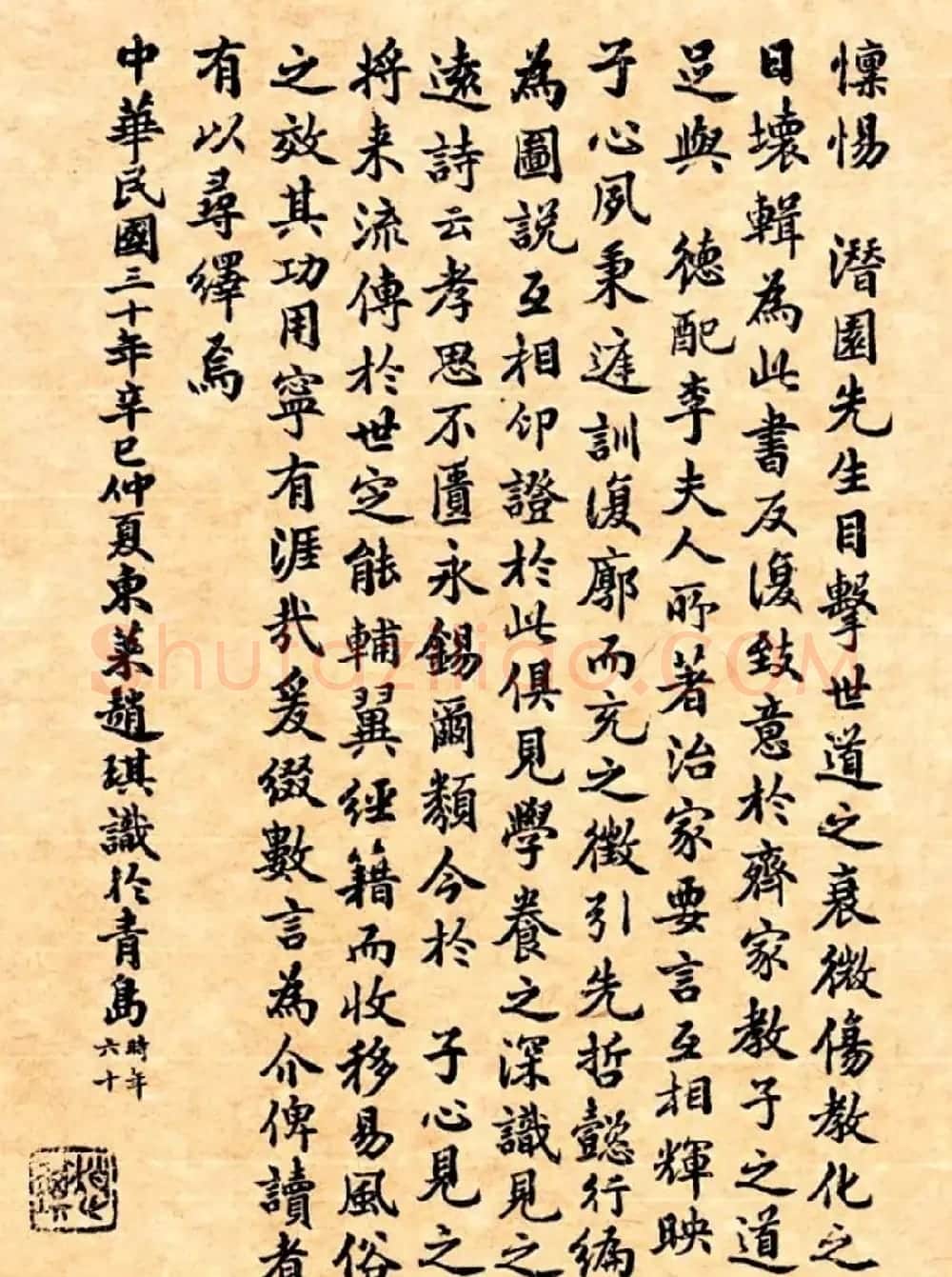 潘龄皋行书字帖《潜园老人教子要言》 | 软笔行书字帖