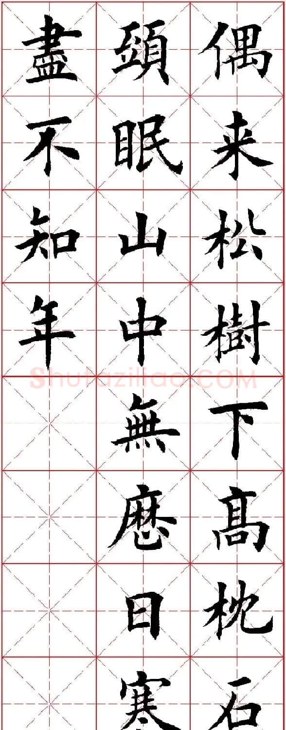 田英章楷书集字古诗·唐人五言绝句60首 | 毛笔楷书字帖