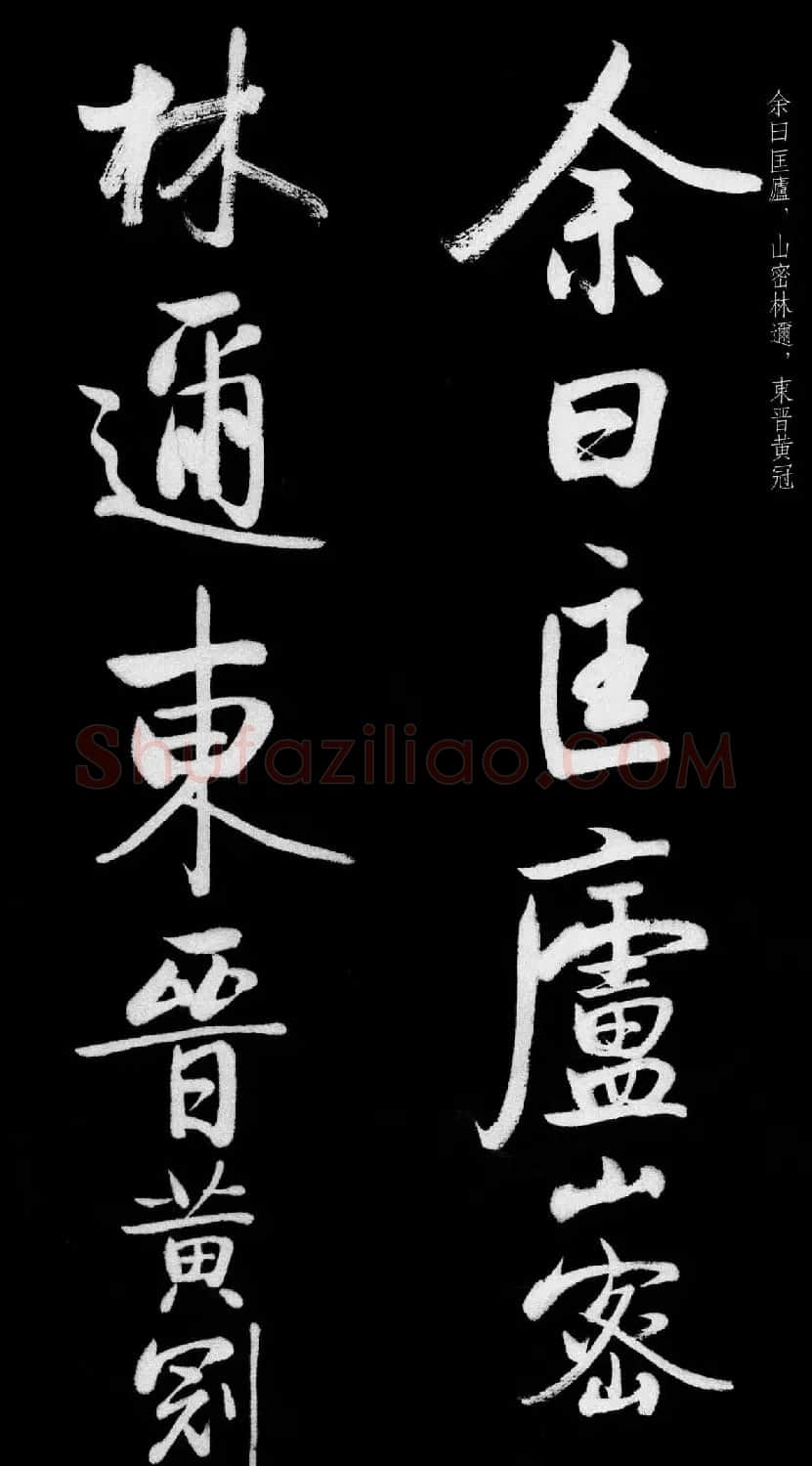 启功行书字帖临八大山人《荷上花歌帖》 | 软笔行书字帖