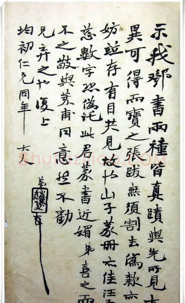 邓石如隶书《完白山人书司马温公家训残本》 | 书法名家作品欣赏