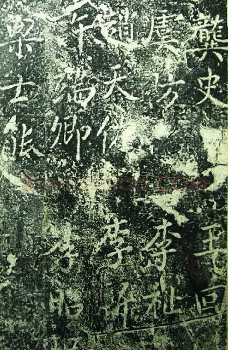 北宋宰相蔡京楷书碑帖《宋元祐党籍碑》 | 书法碑帖