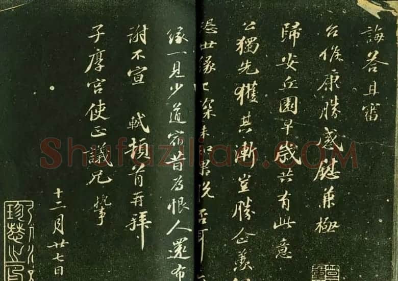 苏轼书法精品《三希堂法帖第十二册》 | 软笔书法作品