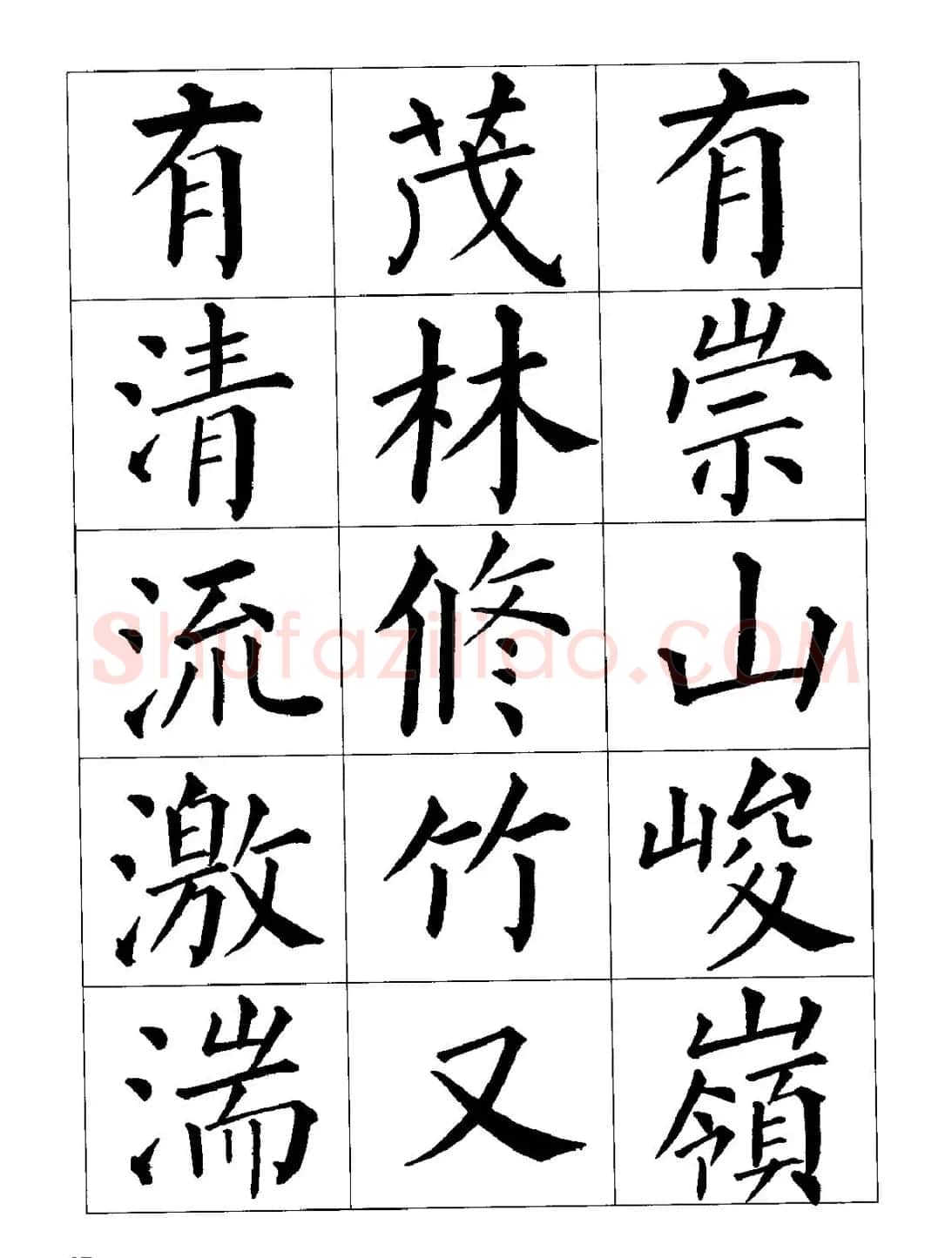 梁恩溢柳体楷书《兰亭序》 | 兰亭集序