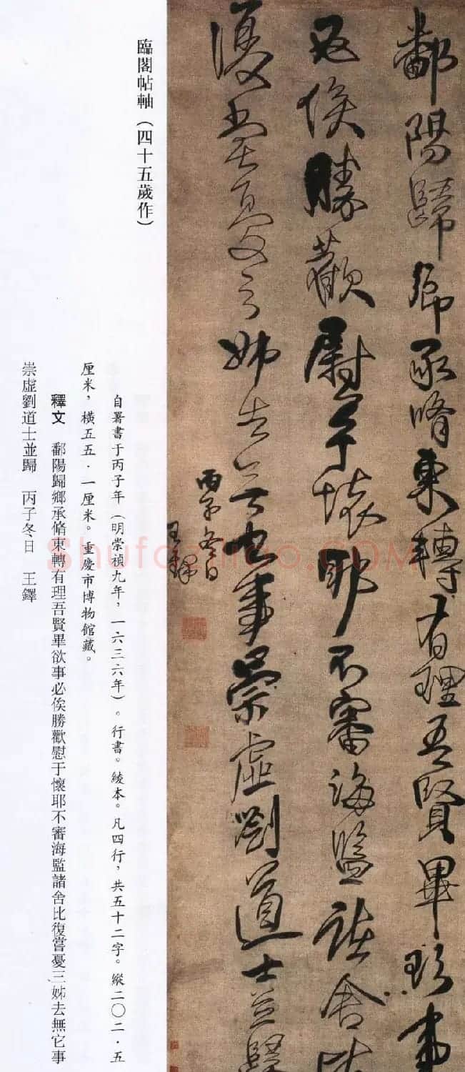 王铎书法艺术《王鐸書法精選》 | 书法名家作品欣赏