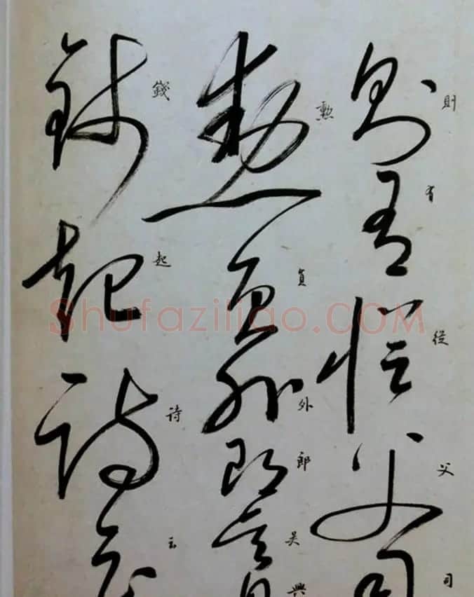 启功草书临唐怀素自叙帖 | 软笔草书字帖