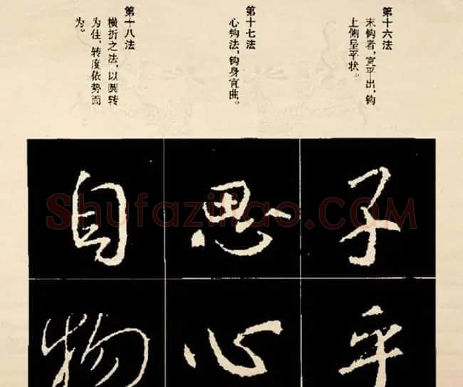 王羲之书法字帖行书结构92法彩色简版 | 毛笔行书字帖