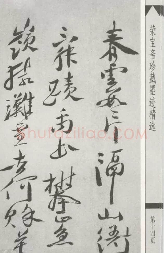 徐渭书法墨迹自作诗六首 | 书法碑帖