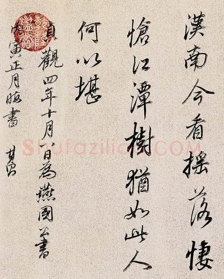 董其昌72岁行书临褚遂良枯树赋卷 | 名家书法作品赏析