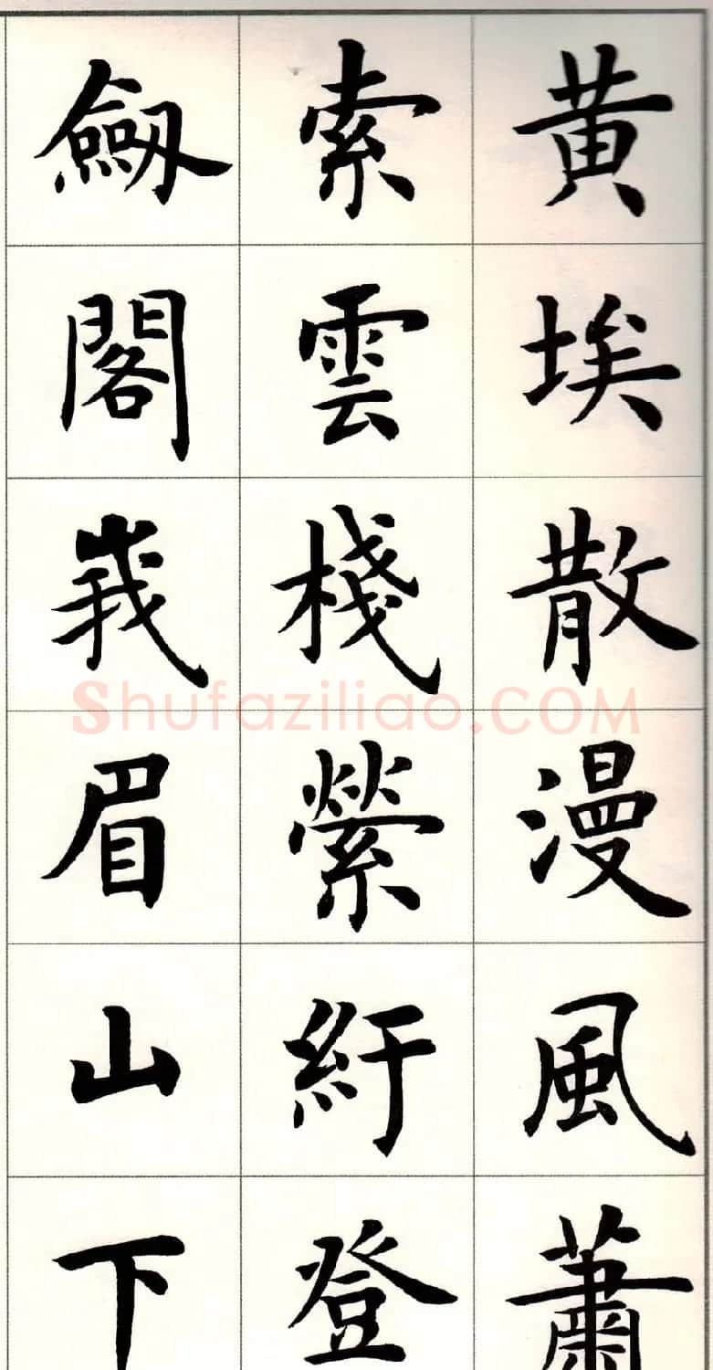 卢中南楷书欣赏白居易长恨歌 | 毛笔楷书字帖