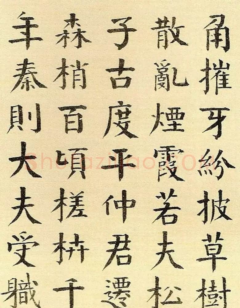 清代钱南园楷书书法欣赏《枯树赋》 | 书法名家作品欣赏