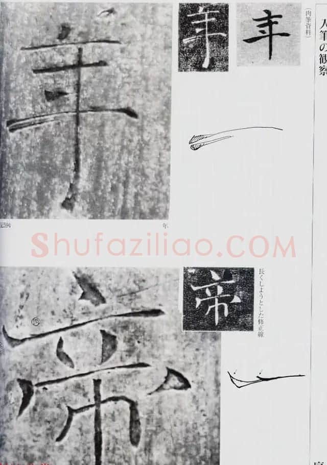 荒金大琳编著《褚遂良雁塔圣教序扩大观察记录》 | 毛笔楷书字帖