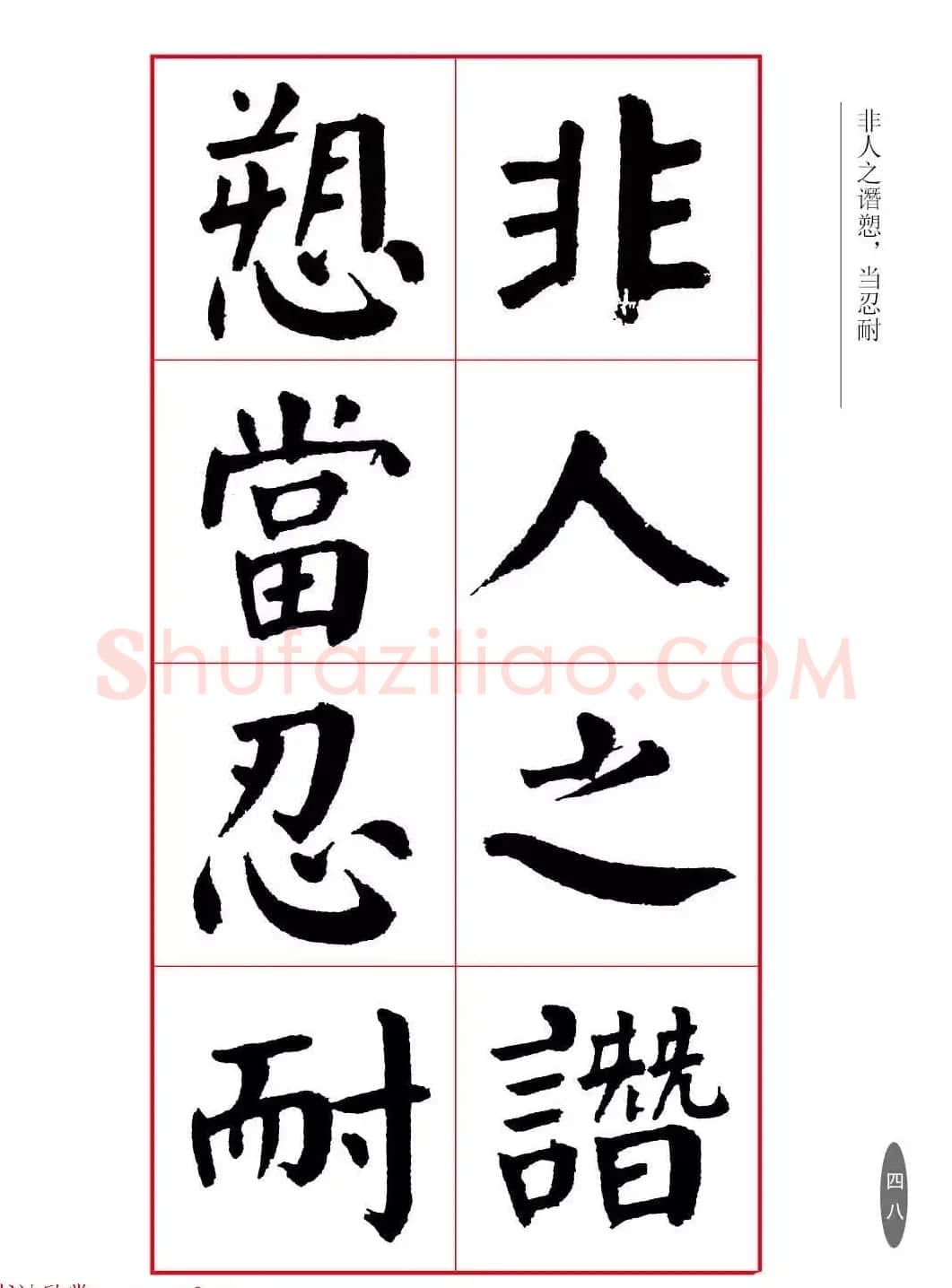 近代大书法家华世奎楷书《朱柏庐先生家训》 | 软笔楷书字帖