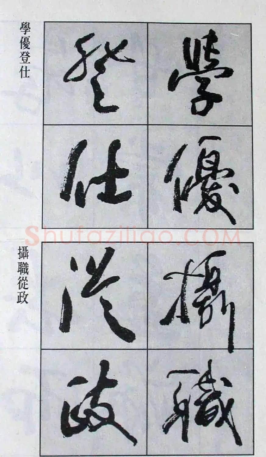 高惠敏行书字帖欣赏《千字文》 | 毛笔行书字帖