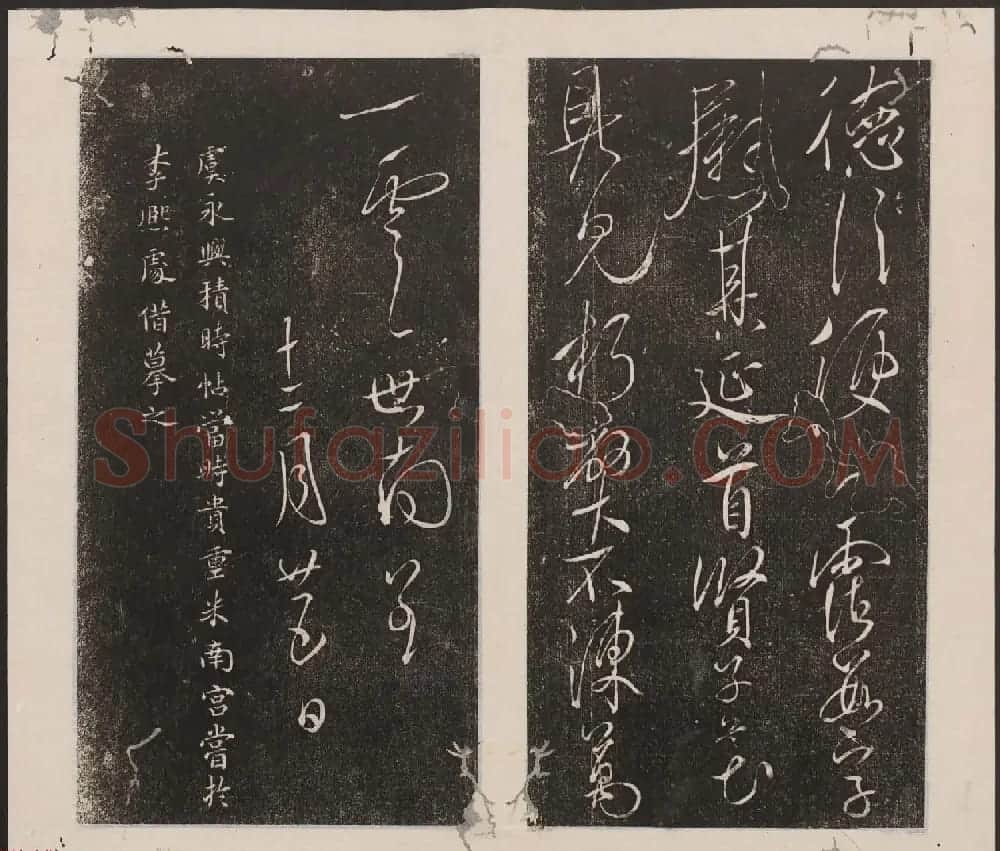 刘园集帖第七卷《宋贤四十五种》庚本 | 书法碑帖