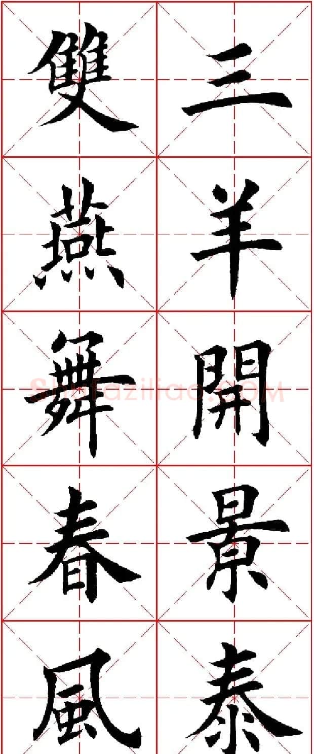 羊年春联专辑 田英章楷书集字对联欣赏 | 名家书法作品精选