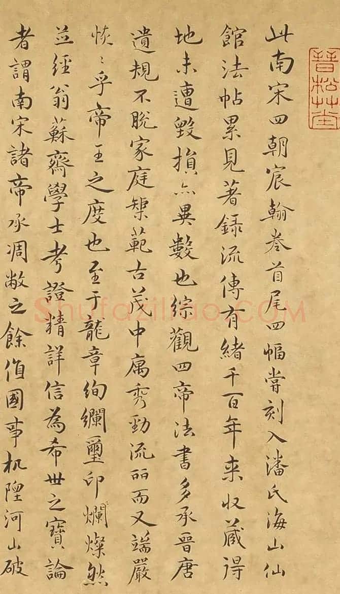 近代收藏家程琦书法题记 | 书法作品精选