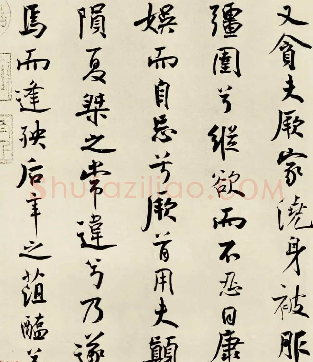 宋代米芾行书离骚经书法大图欣赏 | 毛笔书法作品