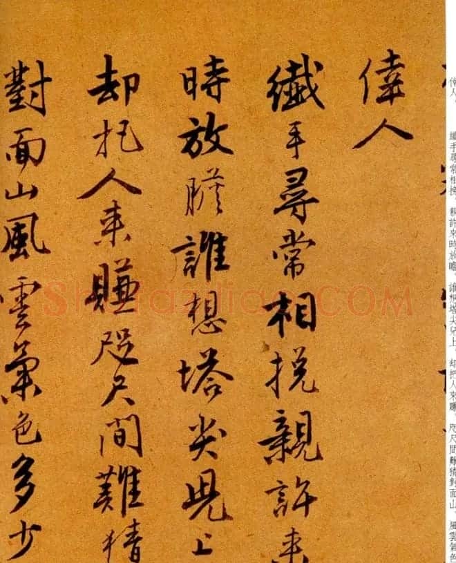 唐寅行书欣赏《集闲宾》曲词 | 名家书法作品赏析