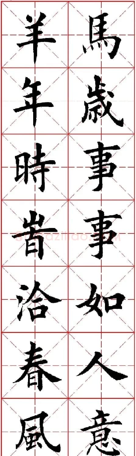 羊年春联专辑 田英章楷书集字对联欣赏 | 名家书法作品精选