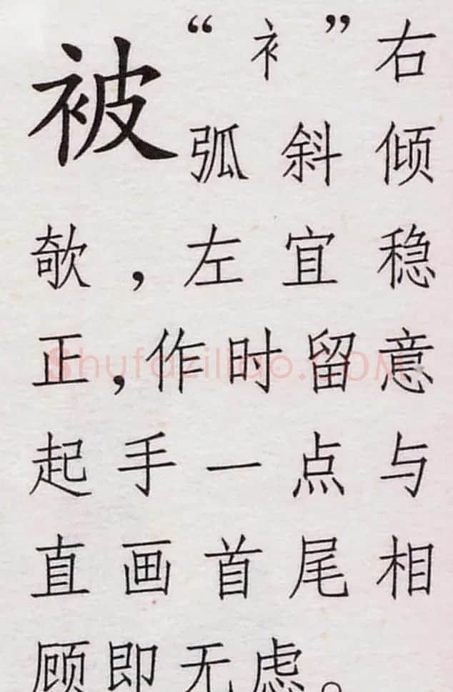 王铎书法解析教材《草书字谱》 | 毛笔草书字帖