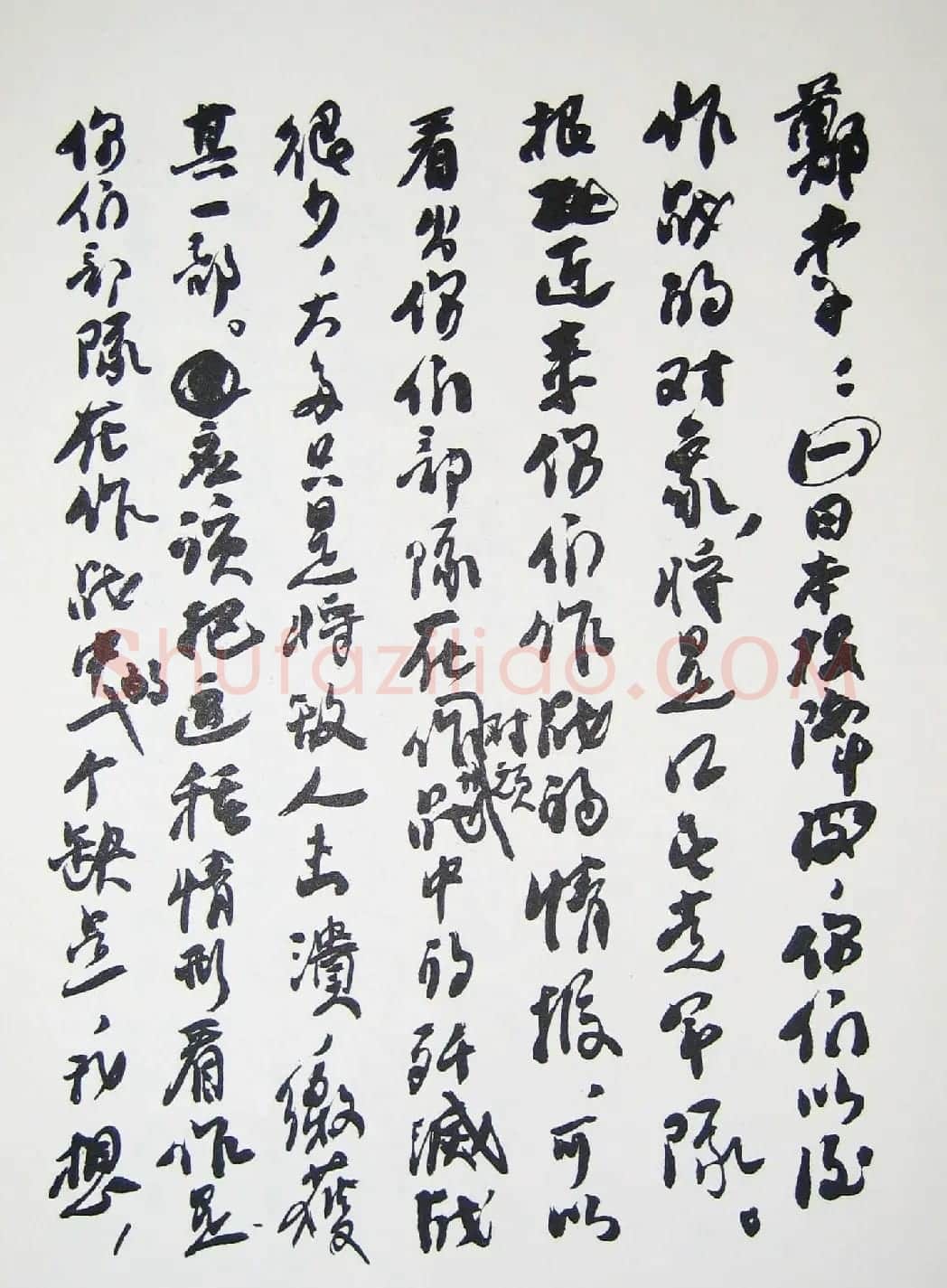 刘少奇书法题字信札手迹欣赏 | 书法名家作品鉴赏