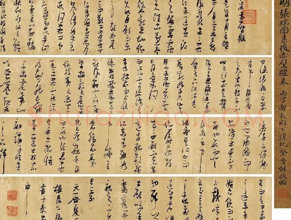 张瑞图书法《后赤壁赋》拍卖作品3种 | 书法作品欣赏