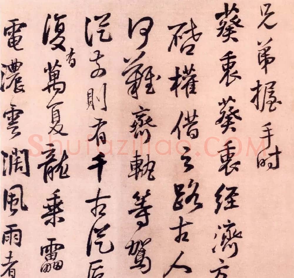 王铎行书墨迹欣赏《大悲阁帖》 | 书法名家作品欣赏