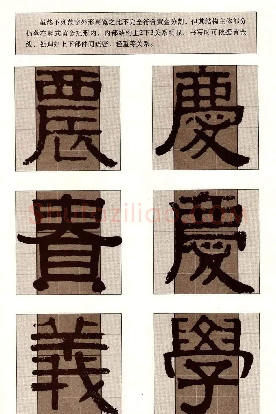字帖欣赏《黄金分割习字丛帖-伊秉绶隶书》 | 毛笔隶书字帖